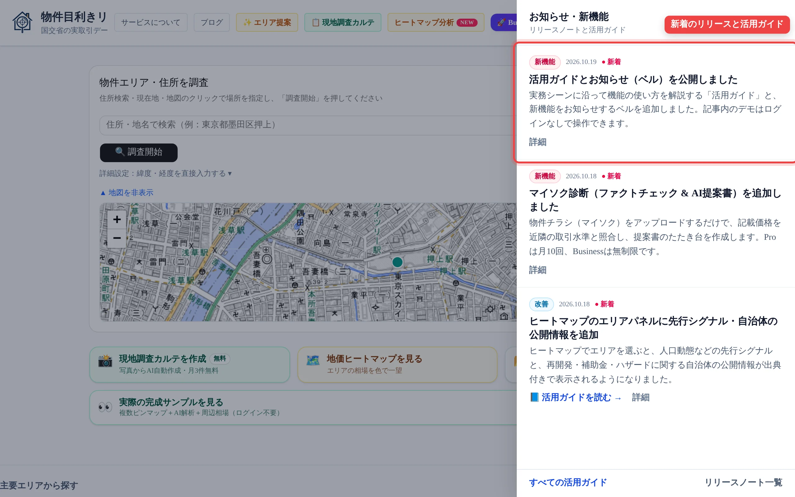ヘッダーのベルから開いたお知らせドロワー。新着のリリースと活用ガイドへのリンクが並ぶ
